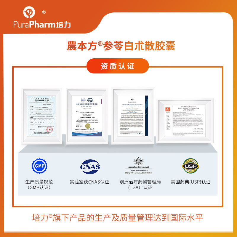 香港培力农本方参苓白术散中药胶囊 培力海外国际肠胃用药