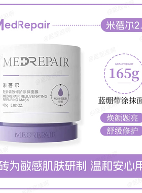米蓓尔轻龄紧致修护涂抹面膜补水护肤面膜舒缓保湿紧致补水保湿膏