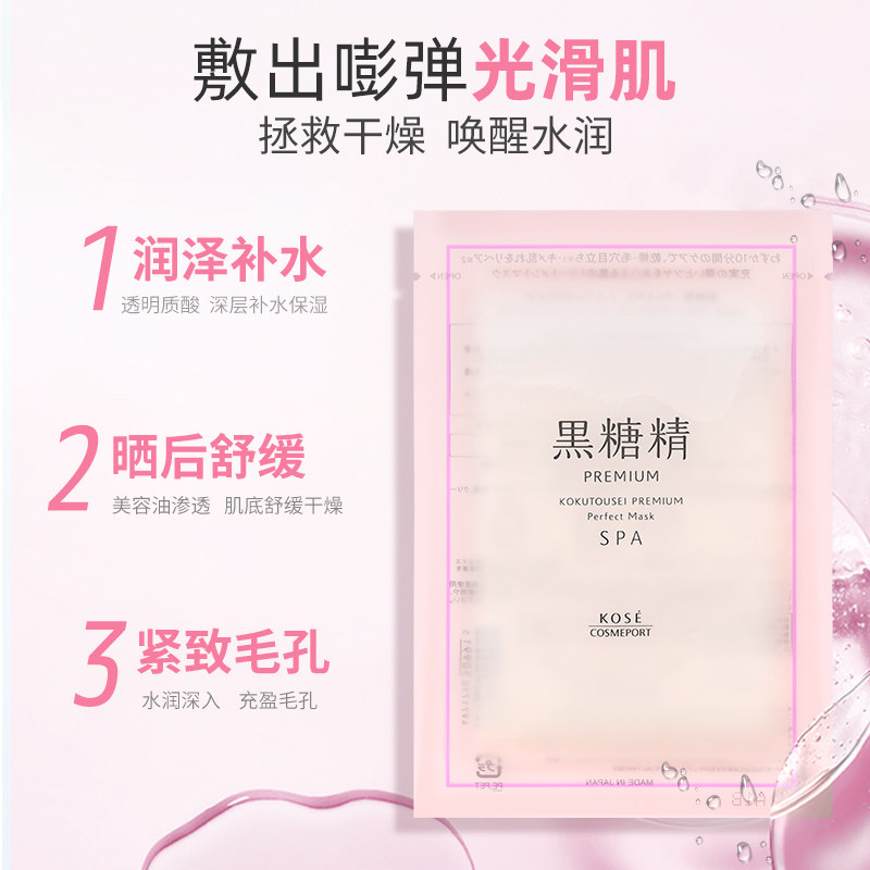 日本kose /高丝黑糖精至臻保湿面膜 黑糖精海外面部护理套装