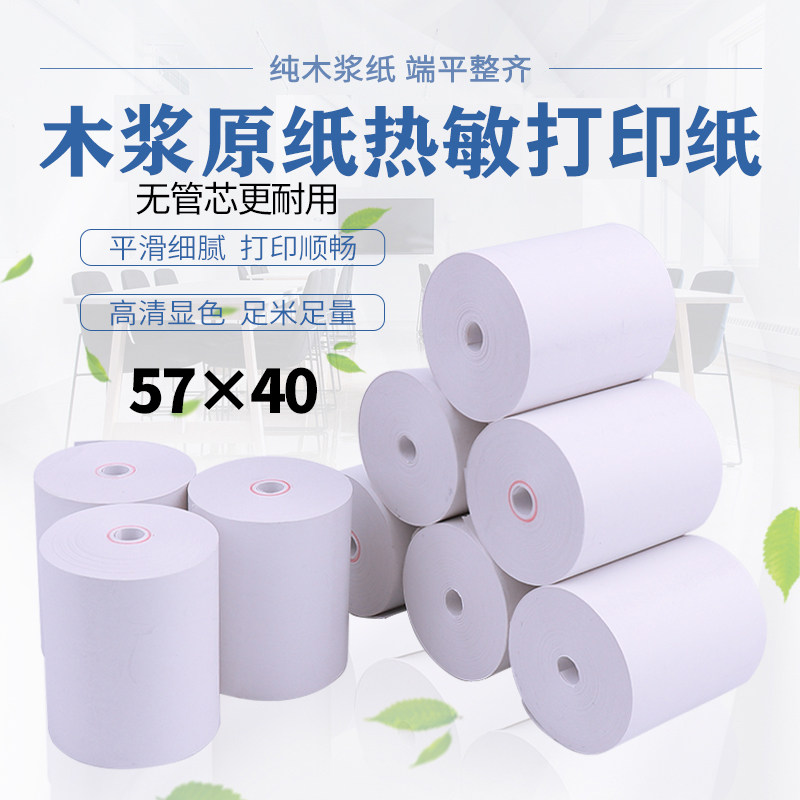 57 times 40热敏57*40 5740 po热敏纸 游隼办公收银纸