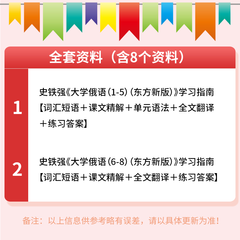 备考2024史铁强大学俄语1-8东方新版学习指南词汇短语课文精解单元语法全文翻译练习答案圣才综合俄语翻译硕士专业硕士二外俄语 - 图1