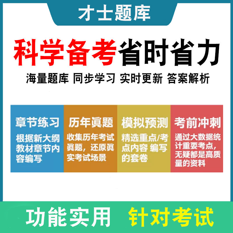 2024年神经内科主治医师考试题库 神经内科内科学中级职称资格考试习题题库电子版历年真题模拟试卷考前冲刺卷电子软件APP刷题软件 - 图0