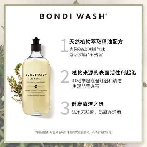 碗盘清洁囤货装BONDI WASH进口天然植萃洗洁精洗碗奶瓶温和不伤手 - 图1