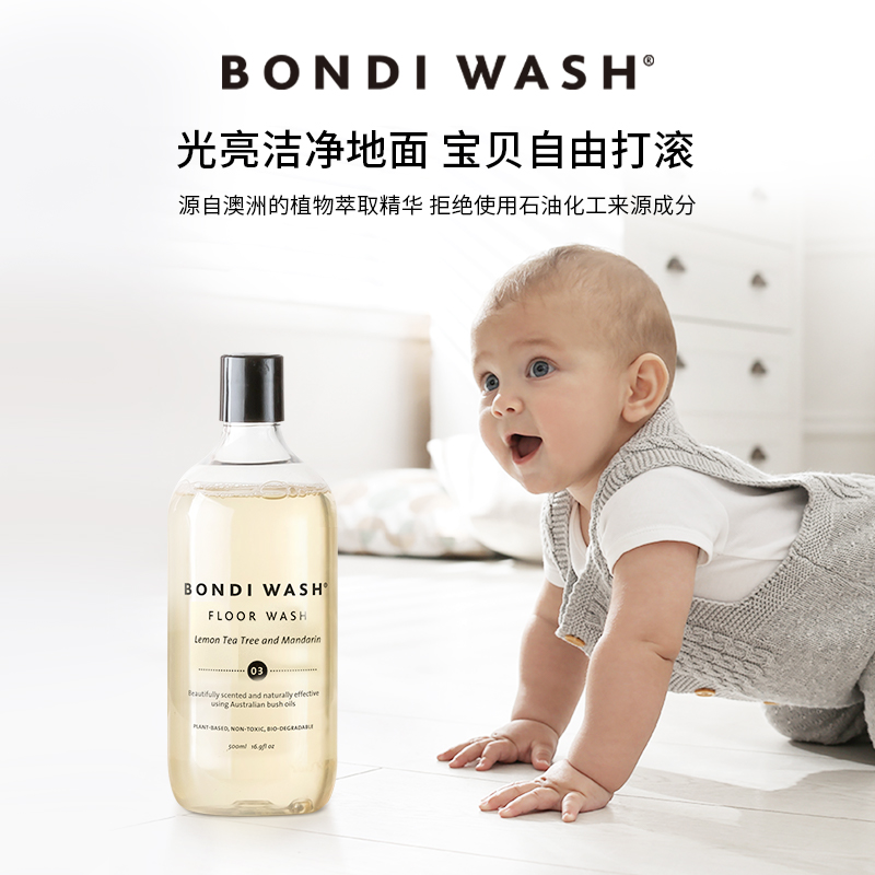 地面清洁液BONDI WASH柠檬柑橘香进口植萃温和地板清洁剂木地板 - 图0