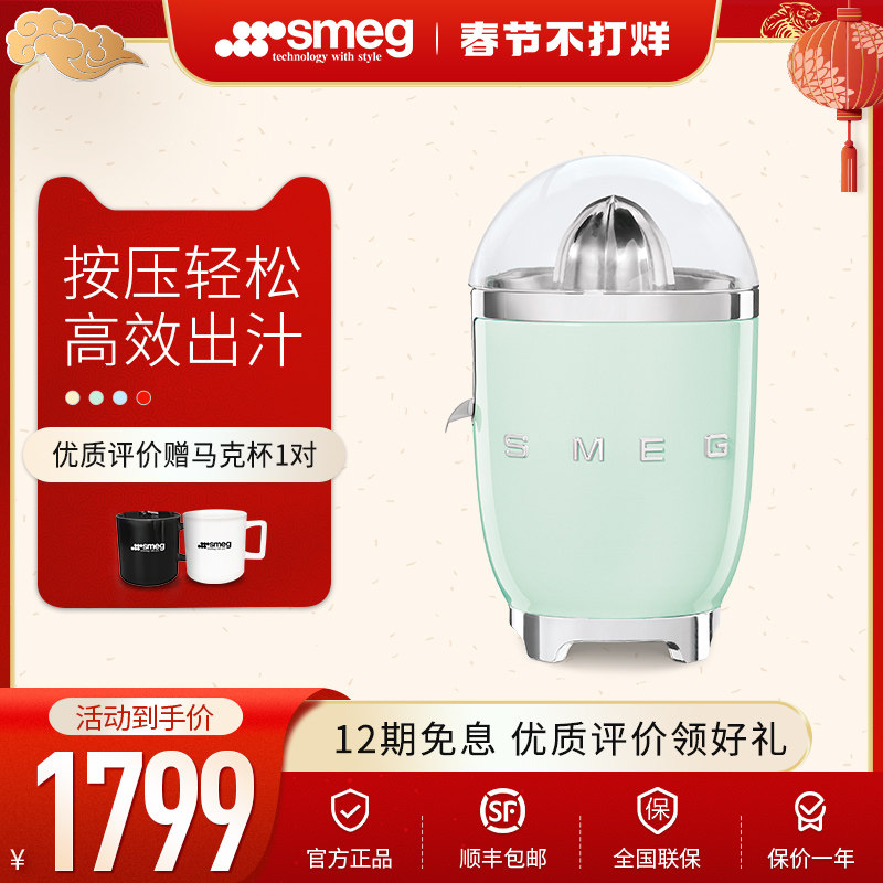 smeg /斯麦格cjf01柑橘柠檬榨汁机 SMEG麦狮榨汁机