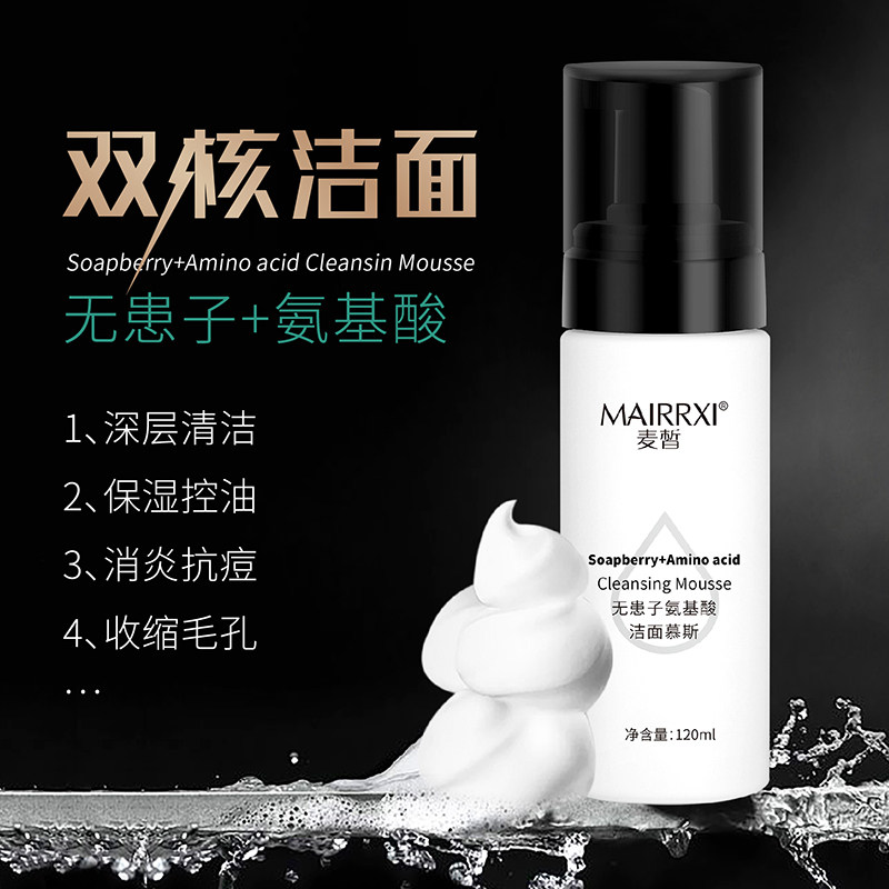 麦皙氨基酸泡沫深层清洁毛孔洁面乳 麦皙美妆店洁面