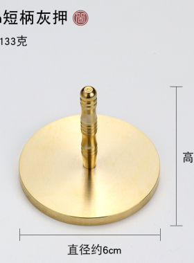 灰压黄铜打篆工具香灰压平器