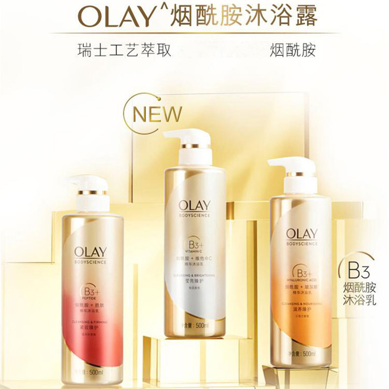 玉兰油乳烟酰胺b3男士女官方沐浴露 十七居家日用沐浴露