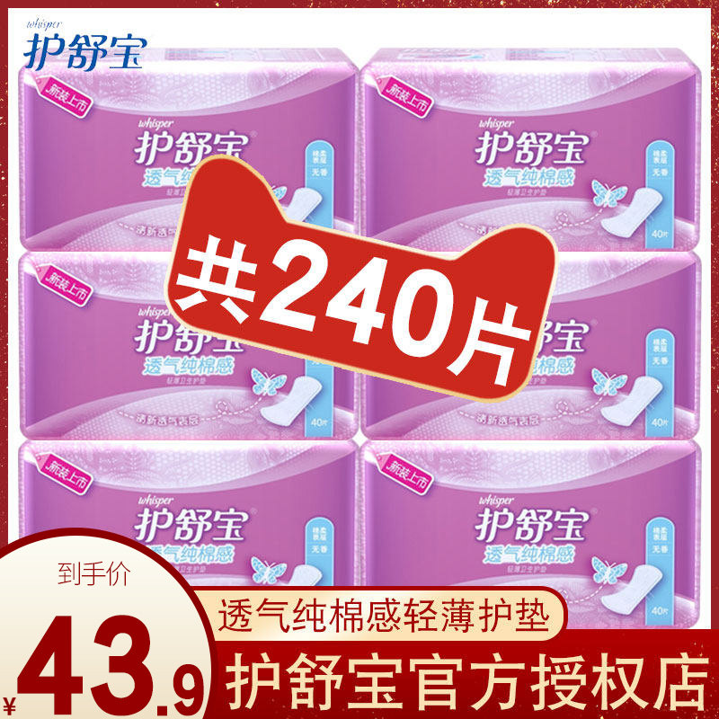 护舒宝女无香纯棉感轻薄透气*护垫 十七居家日用护垫