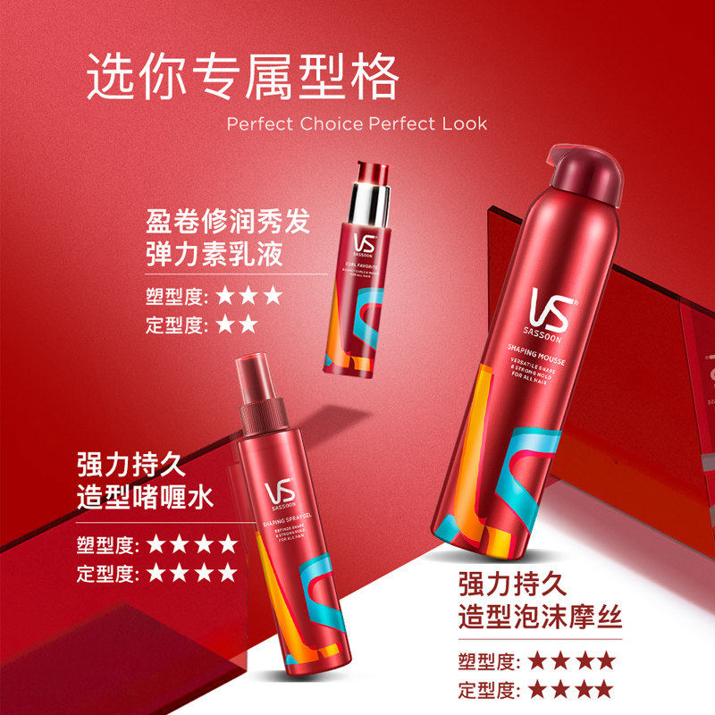 沙宣摩丝泡沫卷刘海保湿蓬松女羊毛 十七居家日用摩丝/啫喱/头发造型