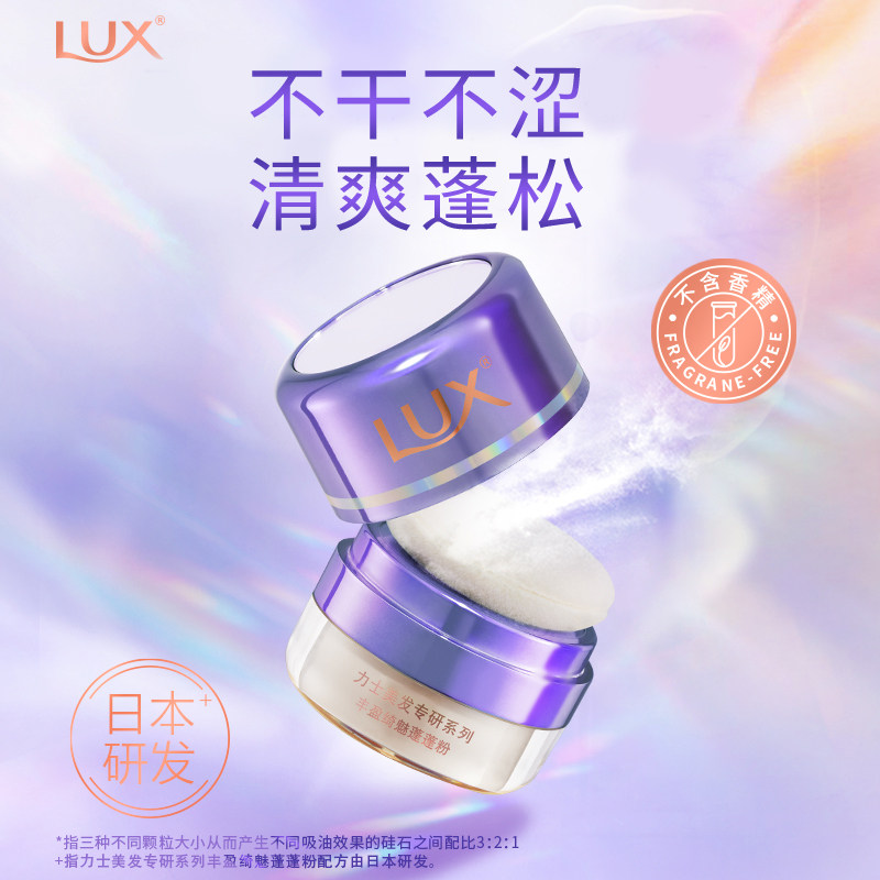 lux蓬蓬粉头发控油蓬松油脂免洗头 十七居家日用摩丝/啫喱/头发造型