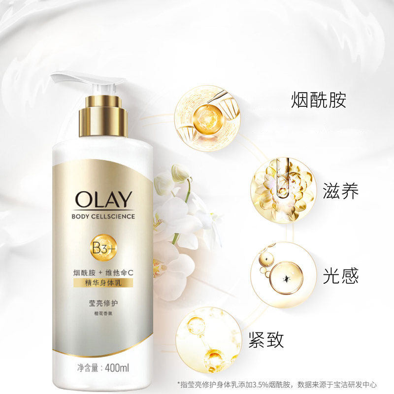 olay玉兰油烟酰胺400ml橙花身体乳 十七居家日用身体乳液