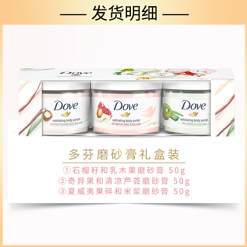多芬身体磨砂膏旅行装50g石榴角质 十七居家日用身体磨砂膏/去角质膏