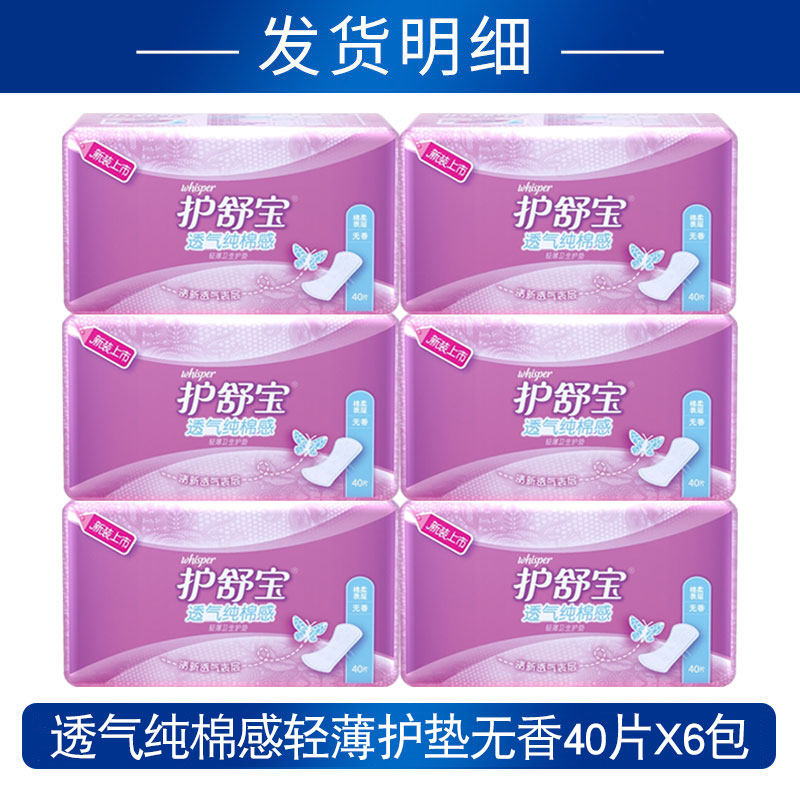 护舒宝女无香纯棉感轻薄透气*护垫 十七居家日用护垫