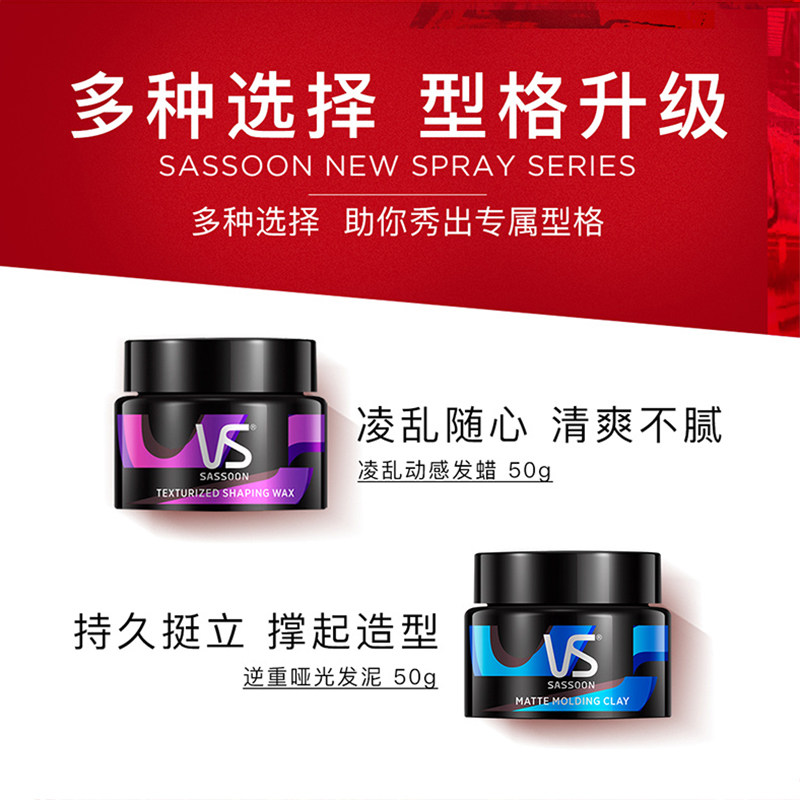 vs沙宣发蜡男士哑光造型持久定型胶 十七居家日用摩丝/啫喱/头发造型