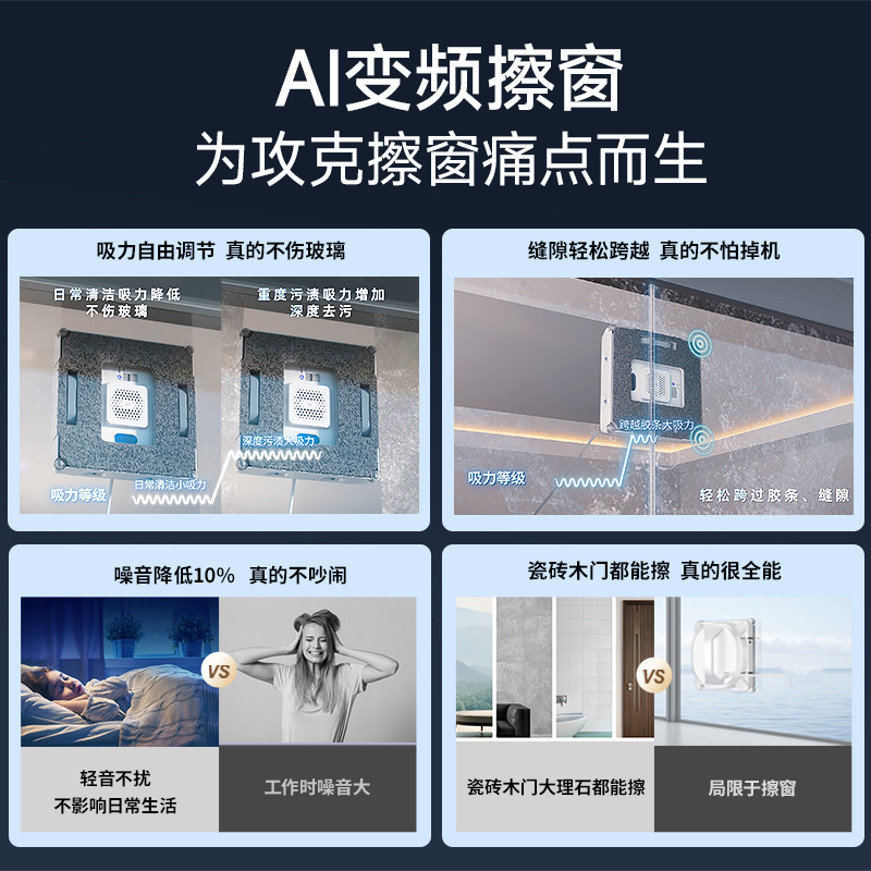 赫特W10智能擦窗机器人AI变频全自动高层外窗擦玻璃神器窗宝