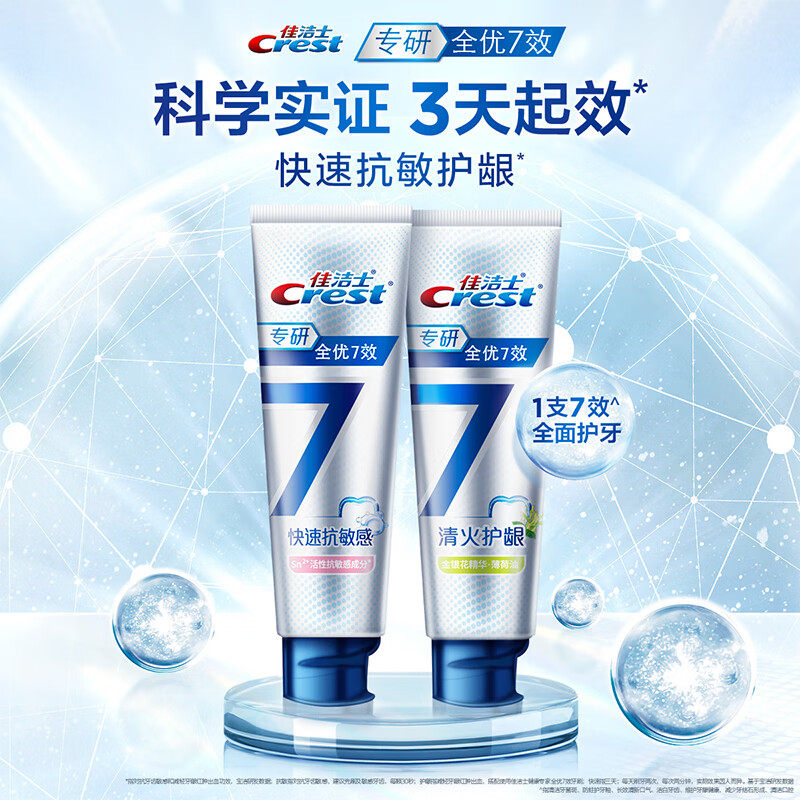 佳洁士专研全优7效120g*3支改善护 宝祺来居家日用牙膏