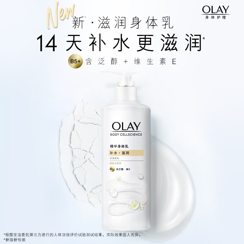 OLAY玉兰油身体乳滋润保湿留香烟酰胺补水滋养锁水滋润清爽不黏腻 - 图1