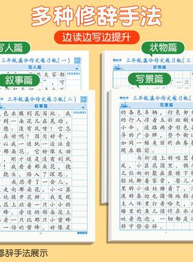 小学生满分作文练习纸三年级语文同步作文练字帖儿童生字控笔训练