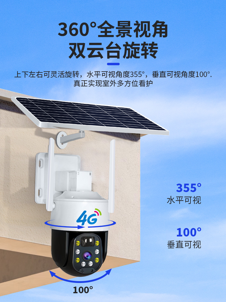 高档太阳能摄像头监控器360度无家用手机远程4G室外无线高清夜视 - 图2