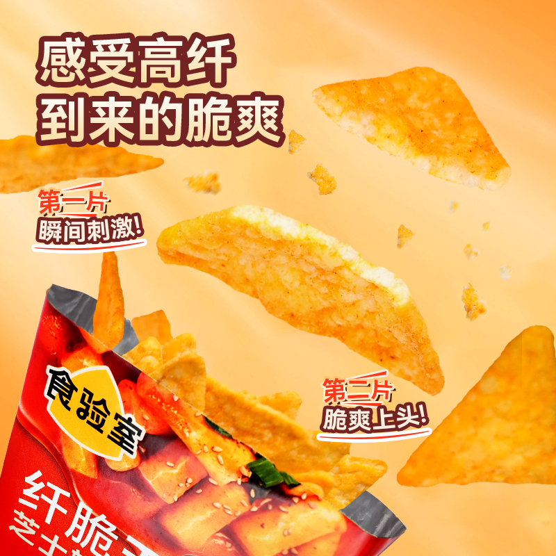 食验室纤脆玉米片休闲追剧健康零食空气脆脆即食玉米片薯片实验室