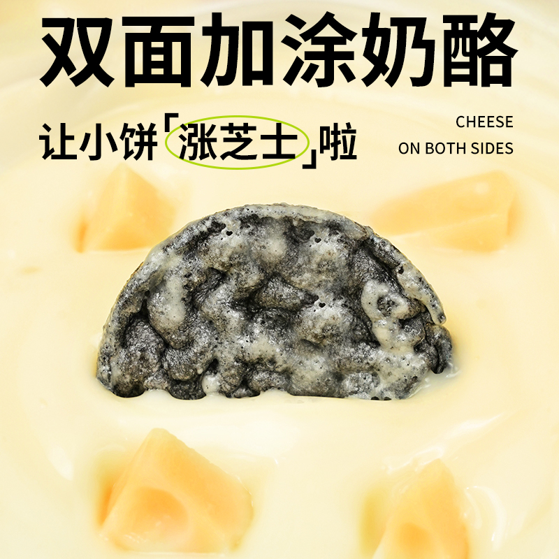 食验室五黑奶酪小雪饼高纤维儿童健康零食休闲小吃雪饼零食