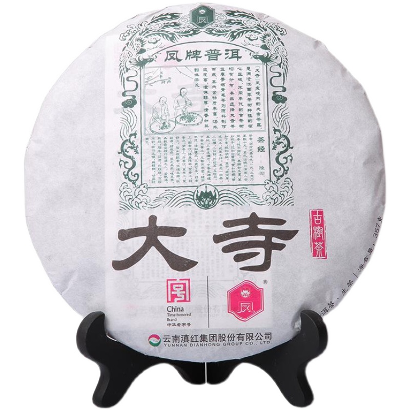 云南七子饼茶临沧古树茶叶普洱茶生茶头春陈香凤牌生普大寺357克