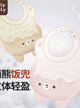 JulyMo宝宝吃饭围兜防水