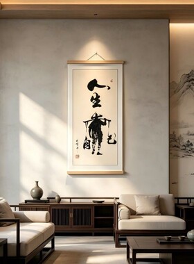人生靠自己】新中式励志书法挂画书房客厅办公室茶室背景墙装饰画
