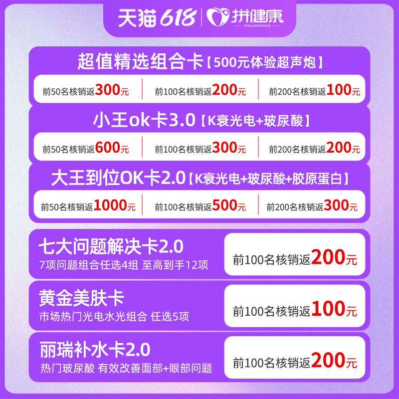 【618前50下单核销返300】超声炮双刀双炮足量超光子嫩肤润致任选 - 图2