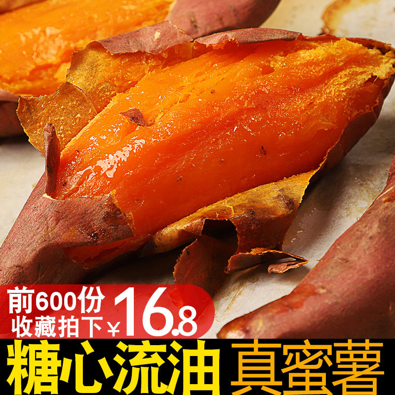 板栗糖心新鲜超甜蜜薯地瓜25大红薯 论技生鲜番薯