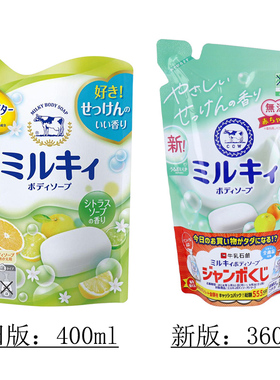 COW牛乳石碱沐浴露牛奶皂香柑橘玫瑰替换装400ML/360ml版本随机发