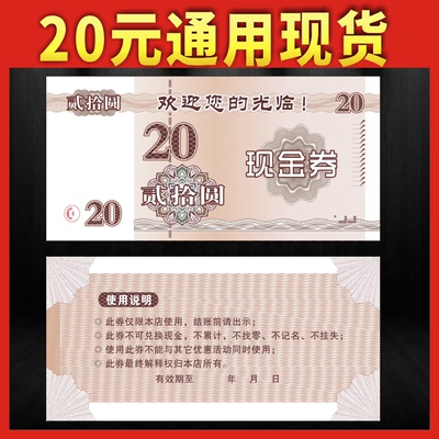 通用现金券定制 代金券 优惠劵制作抵用券通用优惠卷人民币印刷优惠券现金抵用券印刷代金券设计练功券 - 图2