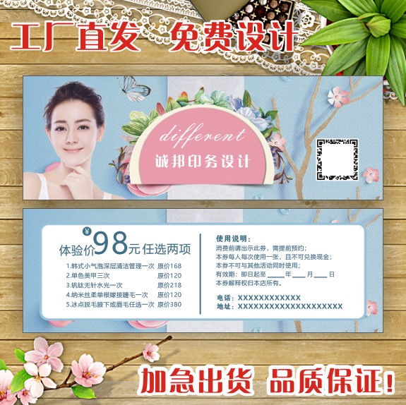 代金券订制优惠券卷制作设计定制体验券定做设计现金抵用劵订做现金券美容院拓客体验卡广告宣传美容卡片印刷,淘宝优惠券,粉丝福利购,淘宝优惠卷