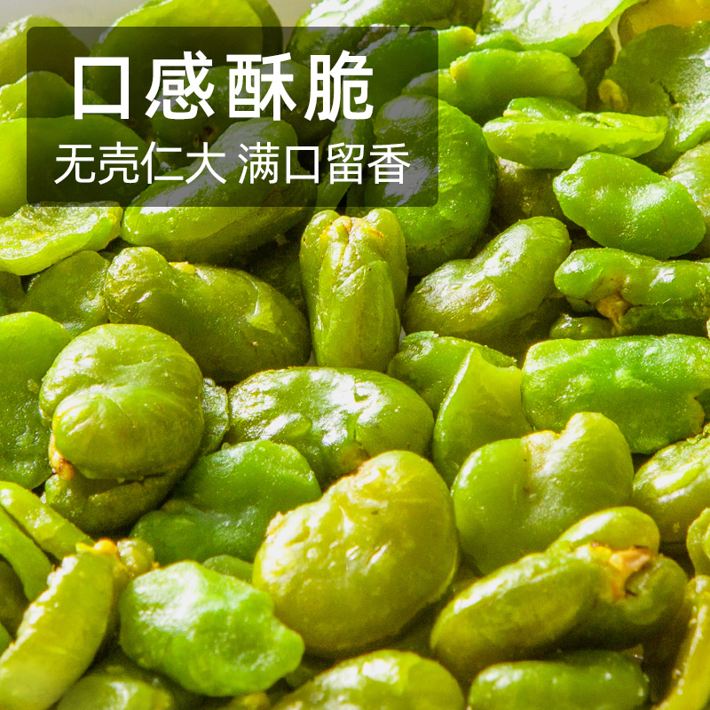 黄翠仙云南保山特产休闲零食小吃食品新鲜绿心兰花蚕豆炒干货香馋