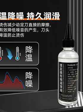 理发器润滑油电推子推剪专用油