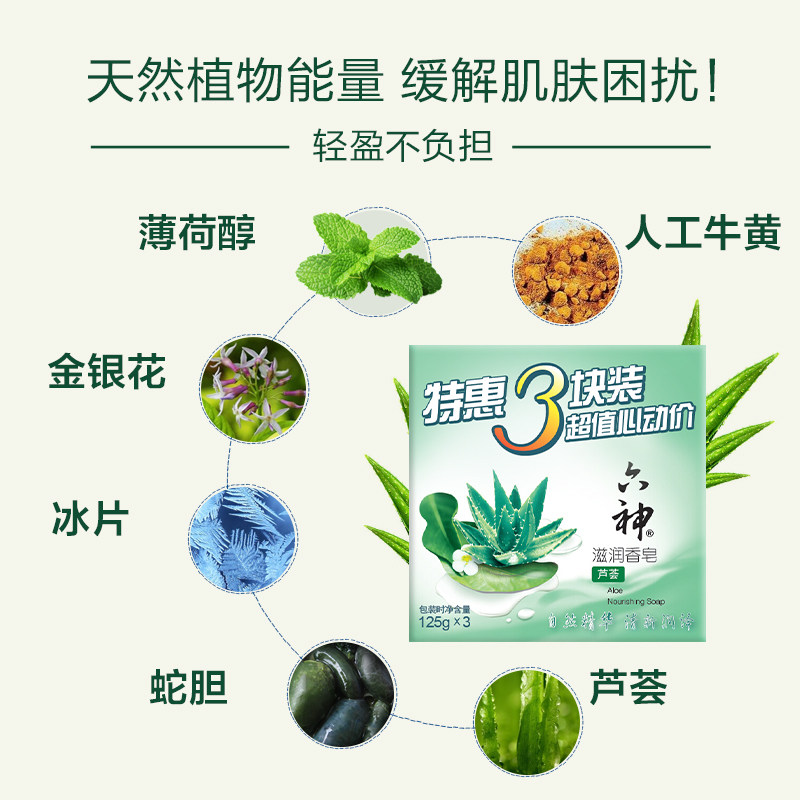 六神香皂125gx3块装沐浴皂肥皂除菌芦荟清凉洁面皂家庭组合装