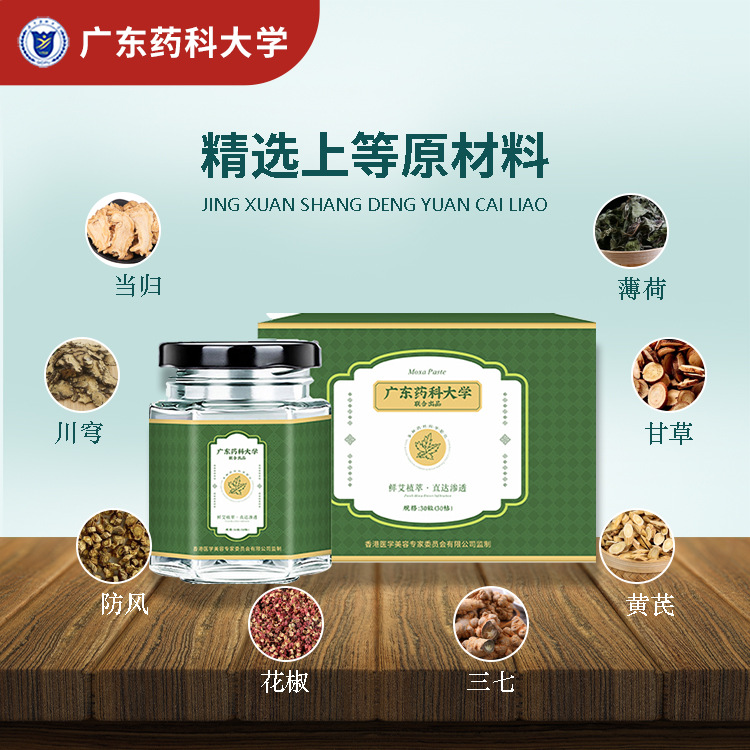 广东广州药科大学祛肚脐湿松初霓艾草艾脐贴寒气官方正品鹤旗舰店