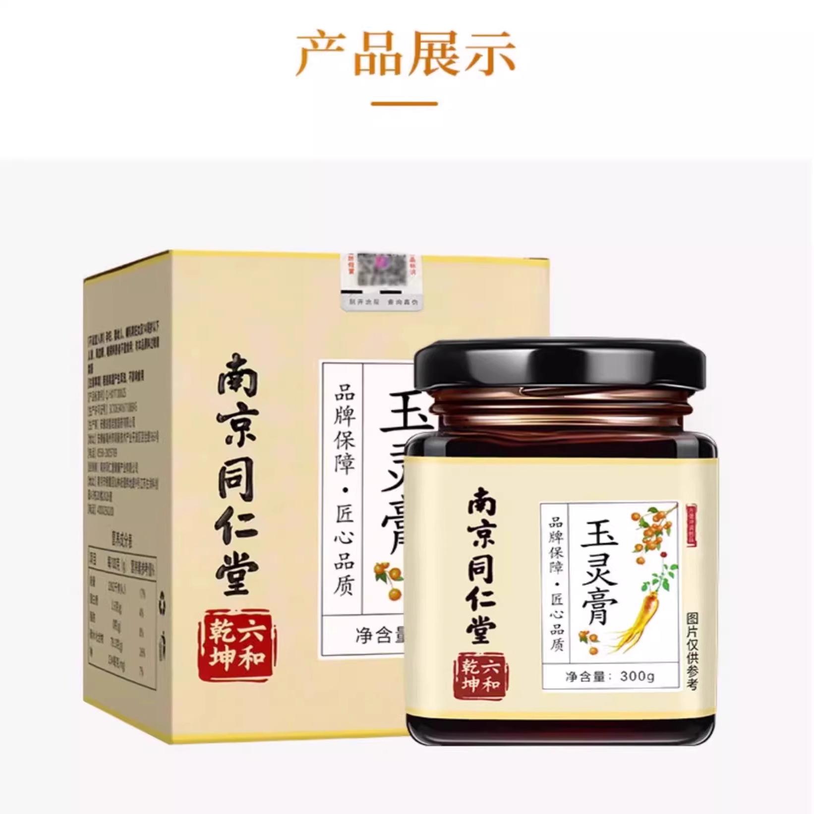 玉灵膏正品官方旗舰店南京同仁堂罗大伦玉林膏固本膏真品气血桂圆 - 图2