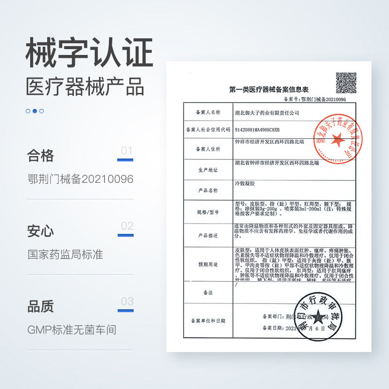 康达速药房正品旗舰店甲康冷敷凝胶 灿康保健用品保健理疗