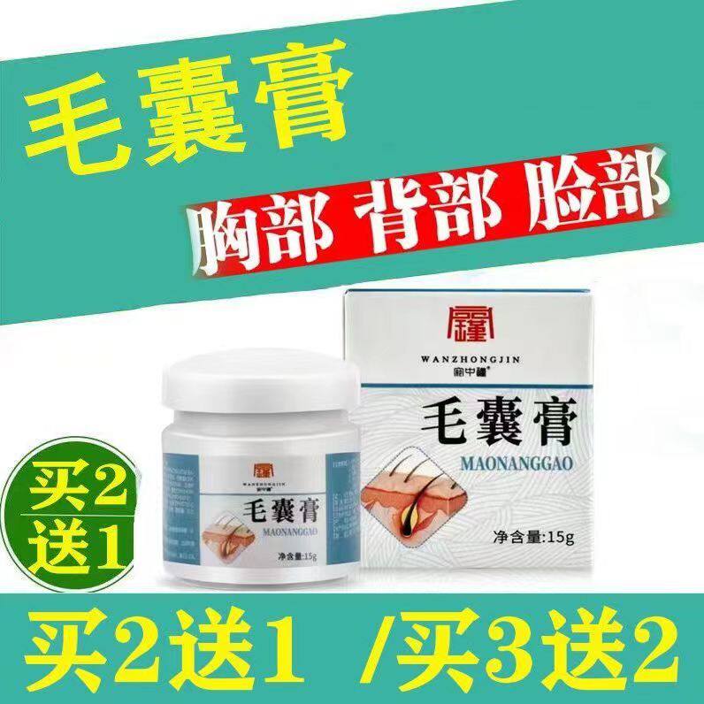 炎头皮背部草本皮肤宛中瑾毛囊膏 灿康保健用品皮肤消毒护理（消）