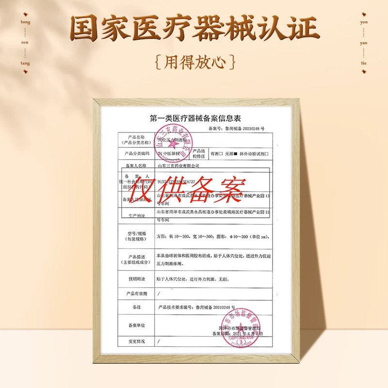  灿康保健用品膏药贴（器械）