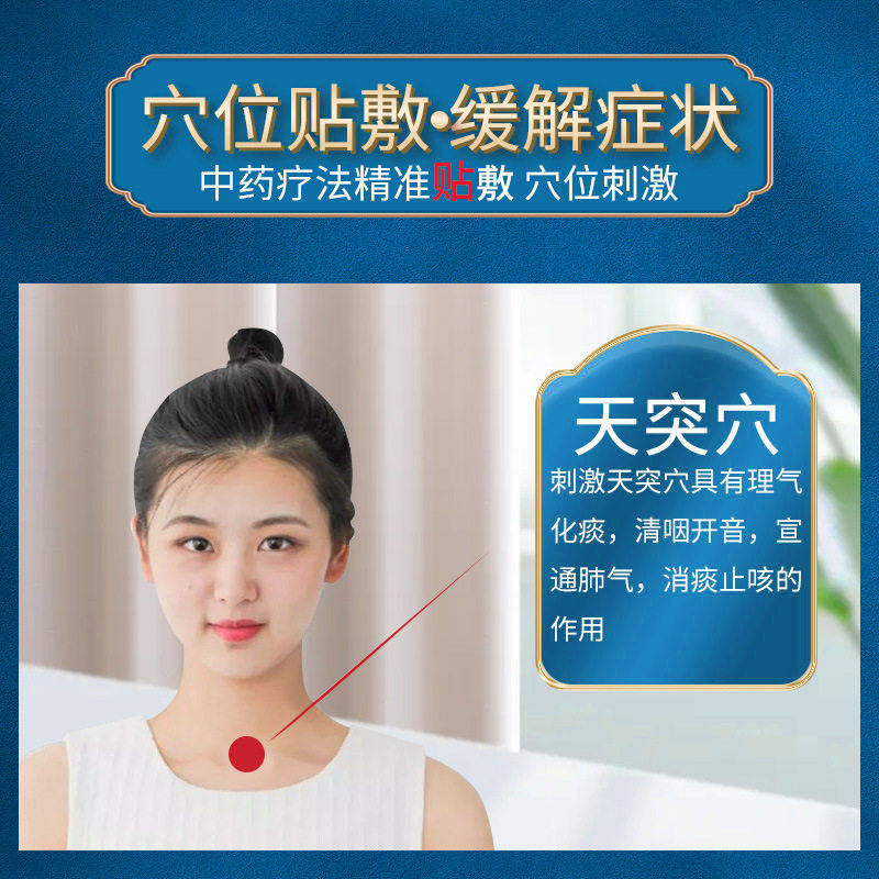 白云山扁桃体炎慢性咽炎咽喉炎-f 灿康保健用品膏药贴（器械）