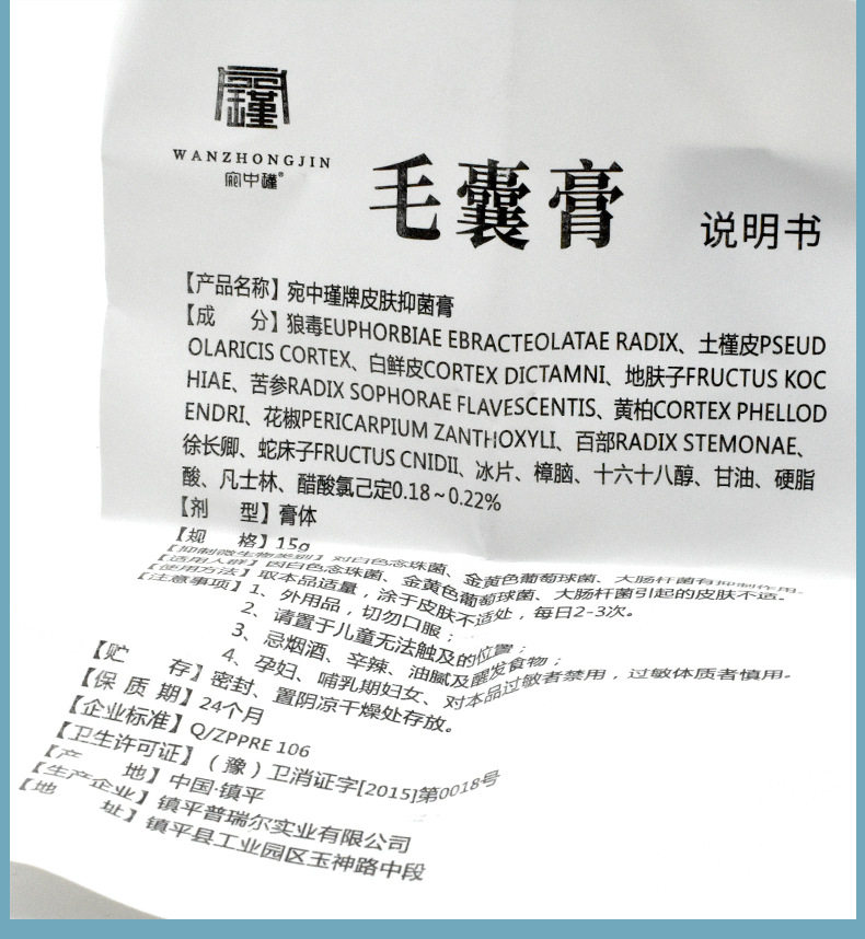 炎头皮背部草本皮肤宛中瑾毛囊膏 灿康保健用品皮肤消毒护理（消）