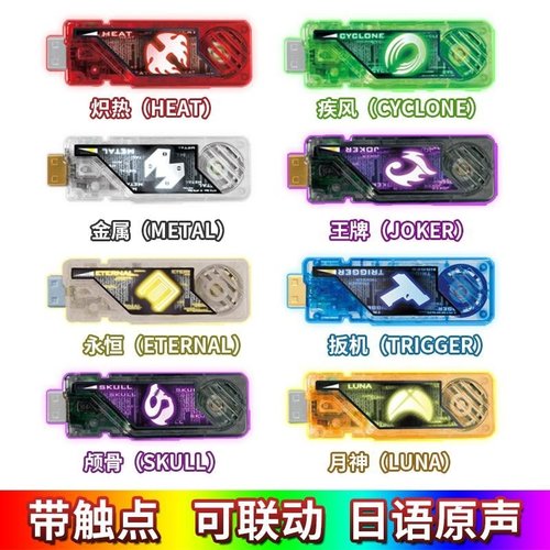 假面骑士记忆体日语台词可联动王牌疾风炽热扳月神金属颅骨永恒DX - 图1