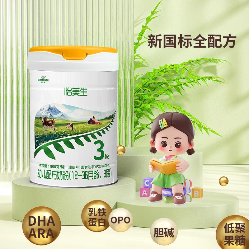 新客买一送一】官方旗舰店怡美生全新配方3段婴儿奶粉800g/罐