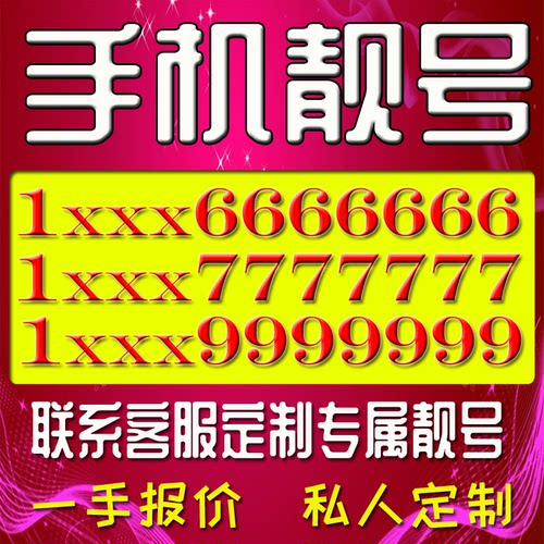 河南焦作手机好号靓号手机电话吉祥号码卡情侣自选号全国通用选号 - 图0