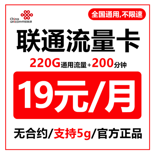 联通流量卡纯流量上网卡5g无线限流量手机卡电话卡不限速全国通用