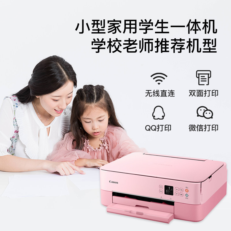 佳能ts5380智能小型照片a4打印机 佳能天时汇喷墨多功能一体机