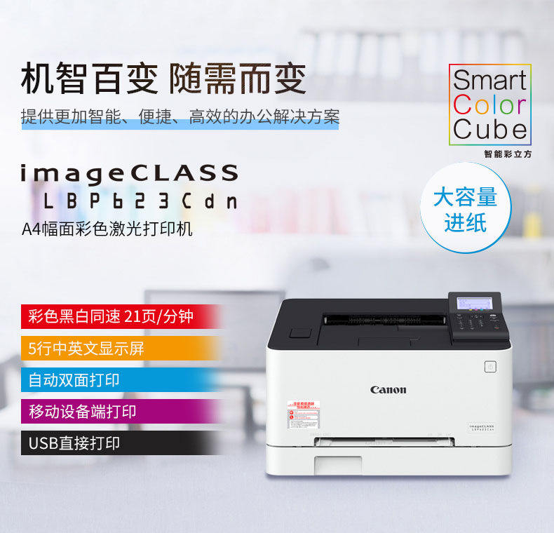 lbp621cw彩色激光canon商用打印机 佳能天时汇激光打印机